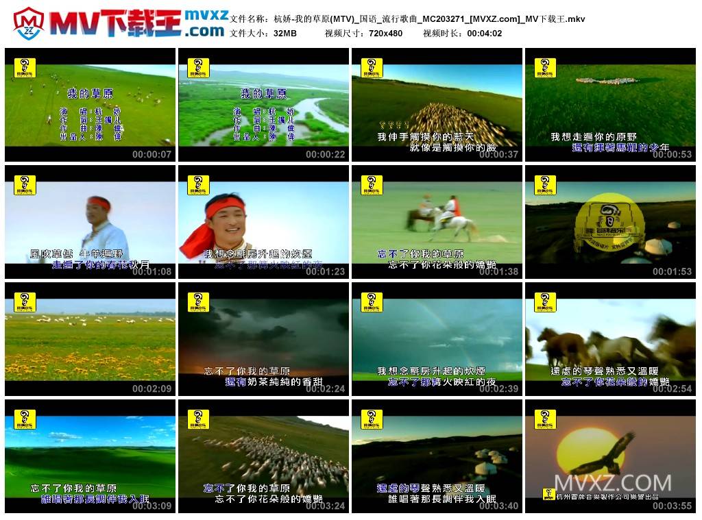 杭娇-我的草原(MTV)_国语_流行歌曲_MC203271